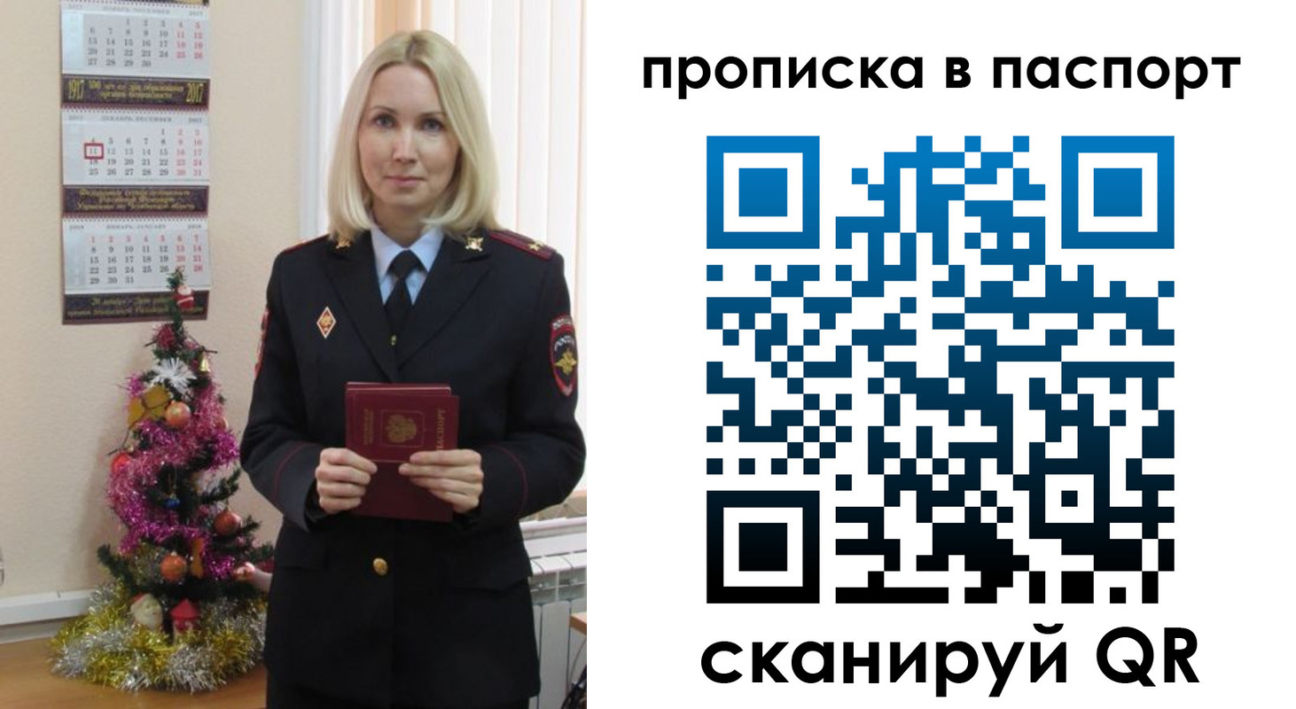 прописка законно в Омской области
