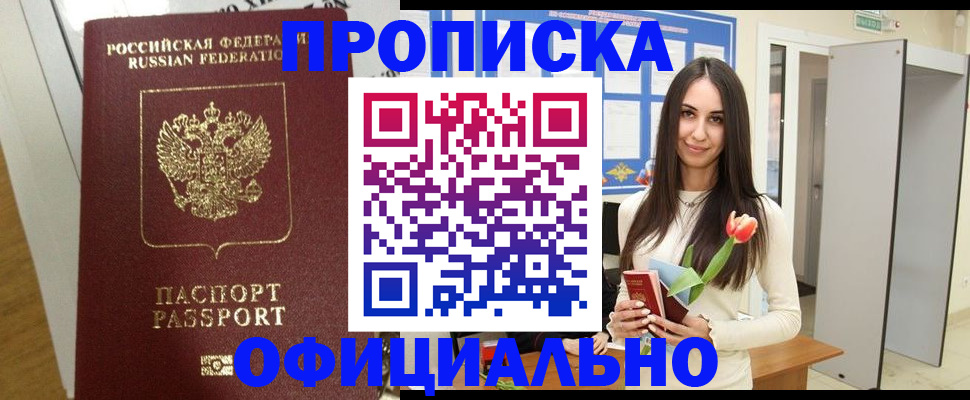 прописка для военкомата в Омской области