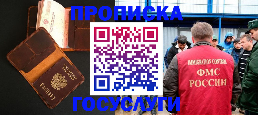 прописка ребенка в Омской области