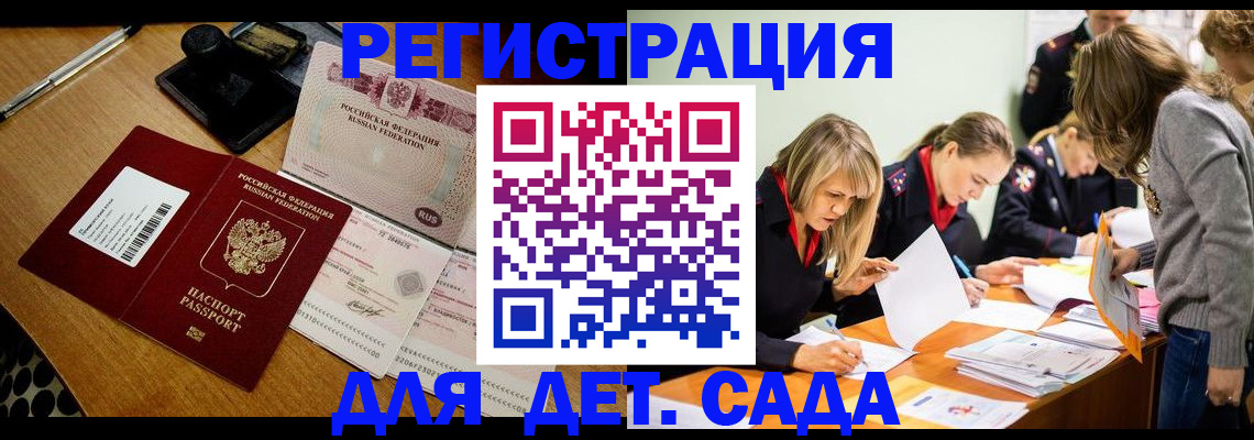 миграционный учет в Омской области
