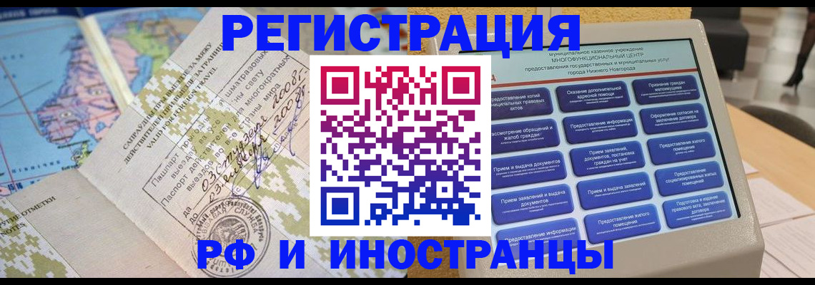 где прописаться в Омской области